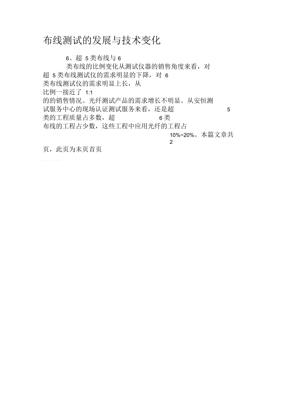 布线测试的发展与技术变化..docx_第1页