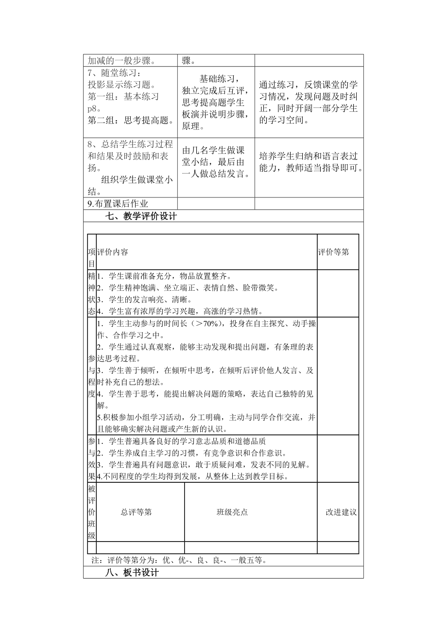 整式的加减教学设计 (2).doc_第3页