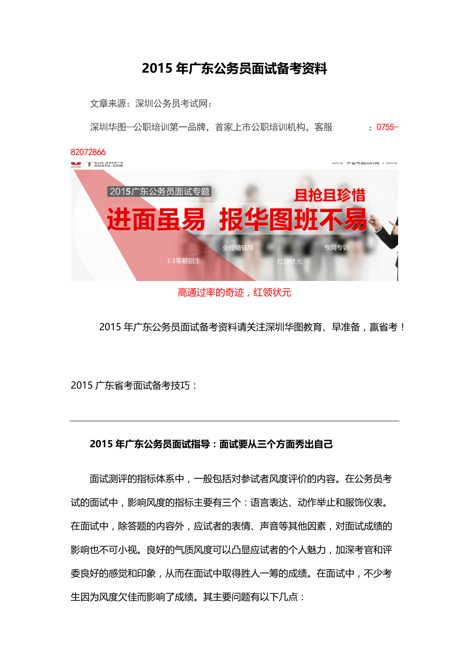 2015年广东公务员面试备考资料.doc_第1页