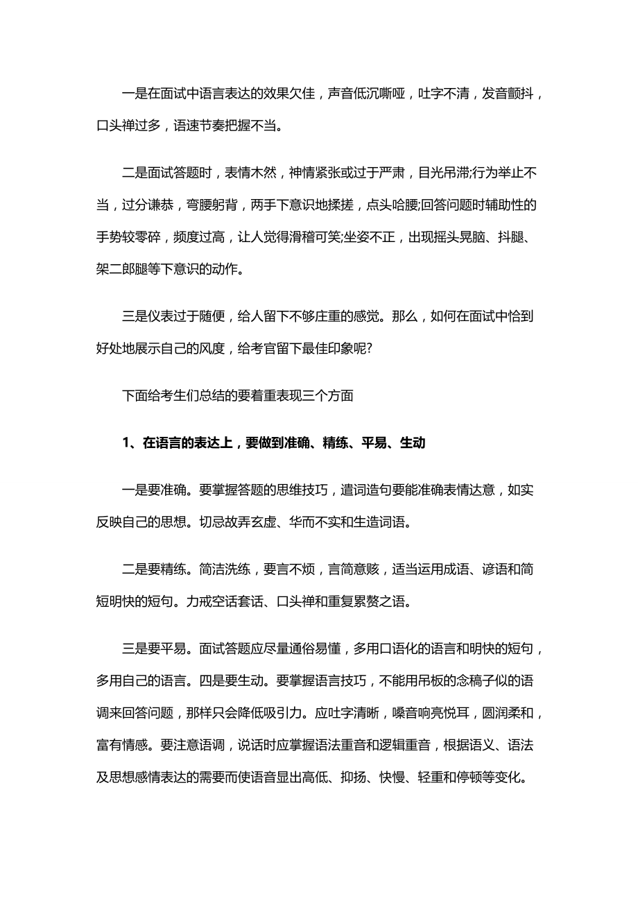 2015年广东公务员面试备考资料.doc_第2页