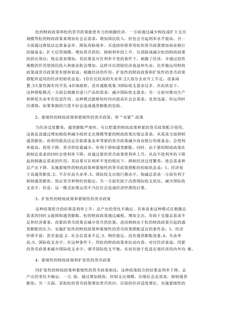 阐述财政政策的主要工具.docx_第3页