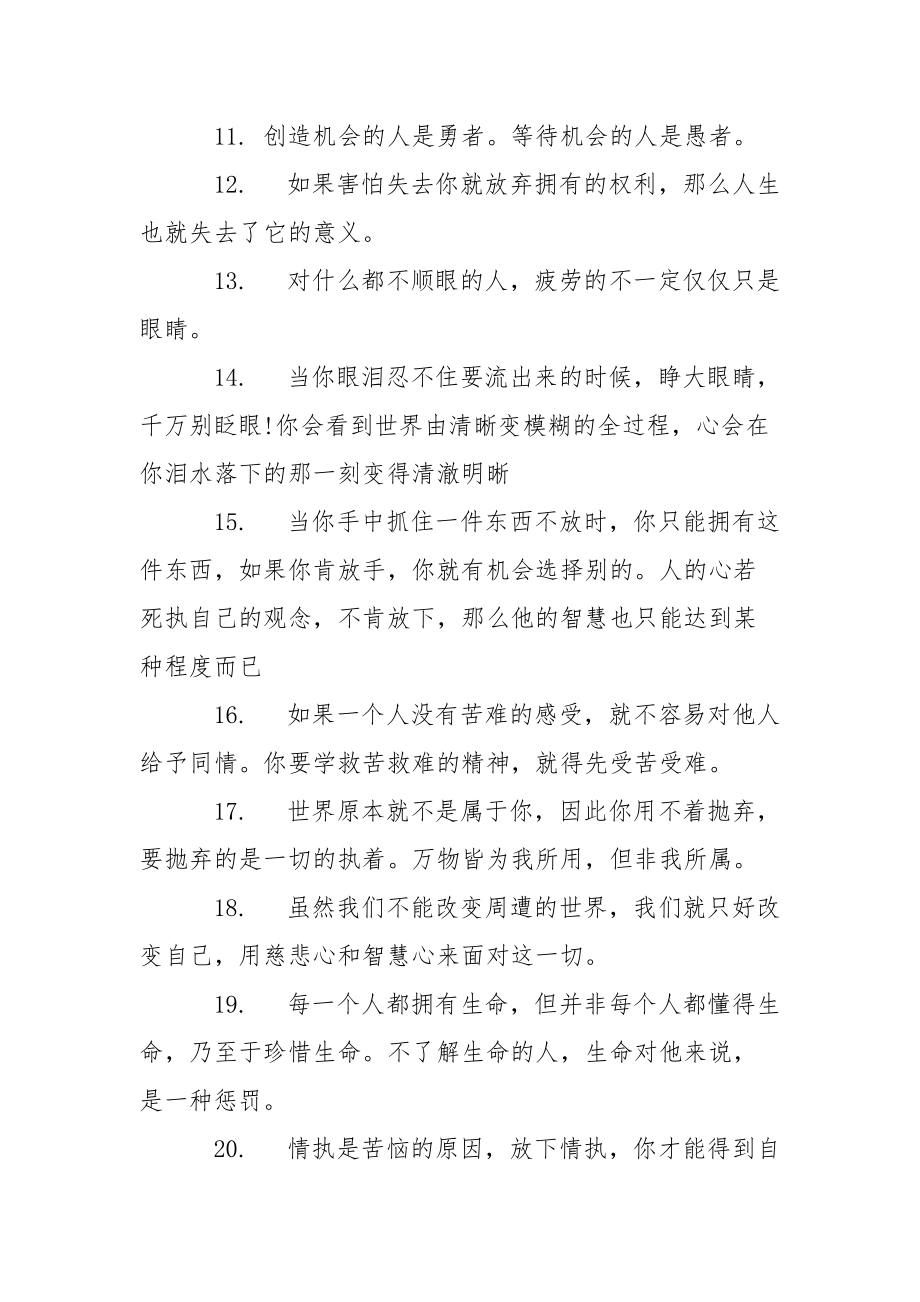 [女性哲学语句]哲学语句.docx_第2页