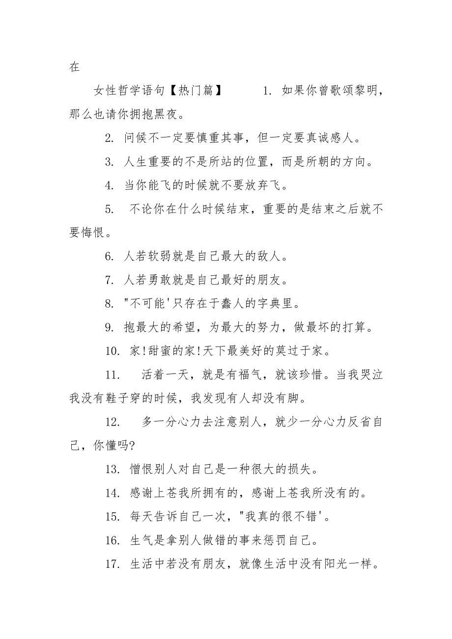 [女性哲学语句]哲学语句.docx_第3页