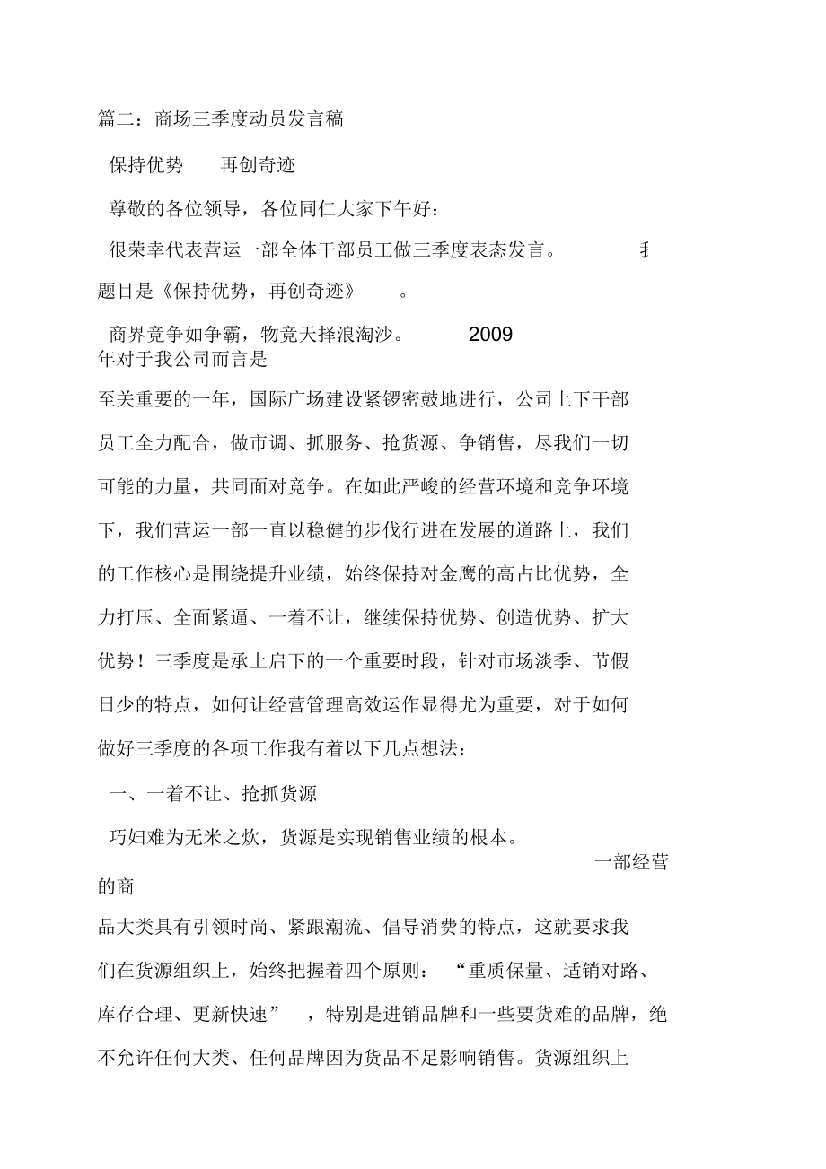 商场员工动员大会发言稿.docx_第3页