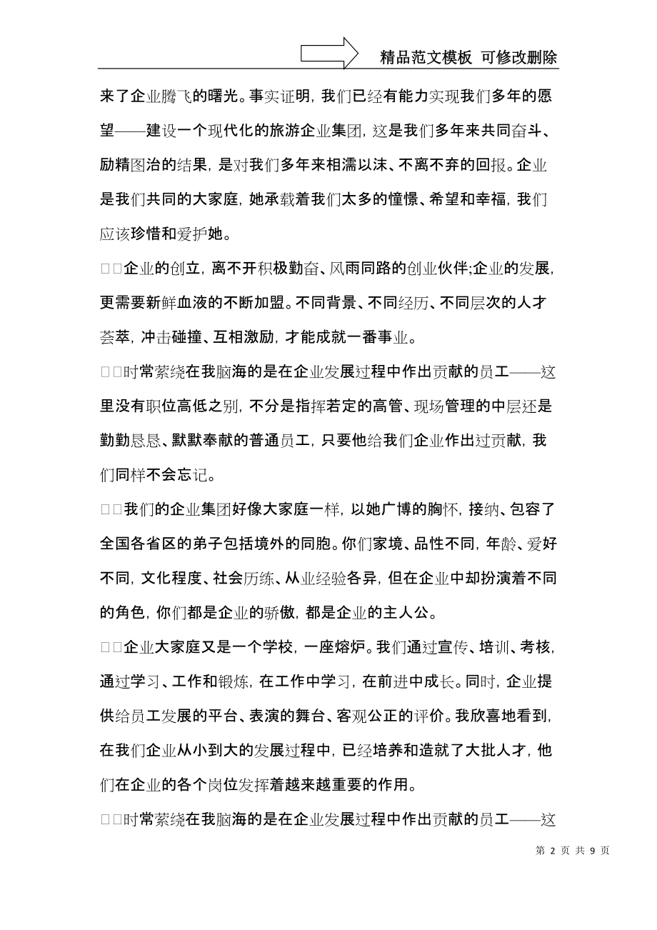 公司致员工的感谢信模板锦集三篇.docx_第2页