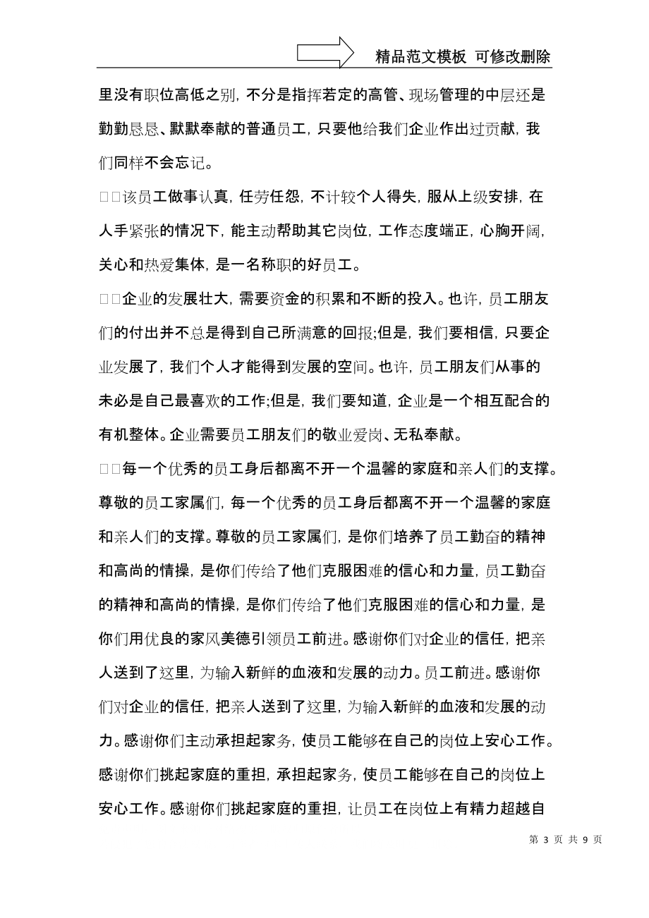 公司致员工的感谢信模板锦集三篇.docx_第3页