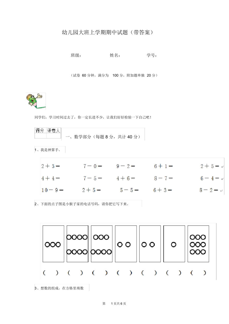 幼儿园大班上学期期中试题(带答案).docx_第1页