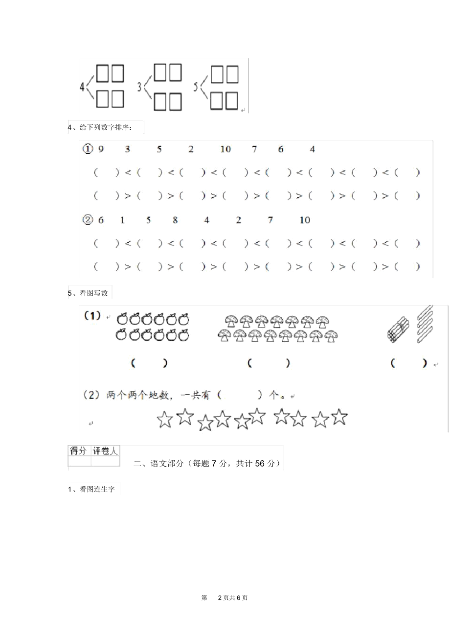 幼儿园大班上学期期中试题(带答案).docx_第2页