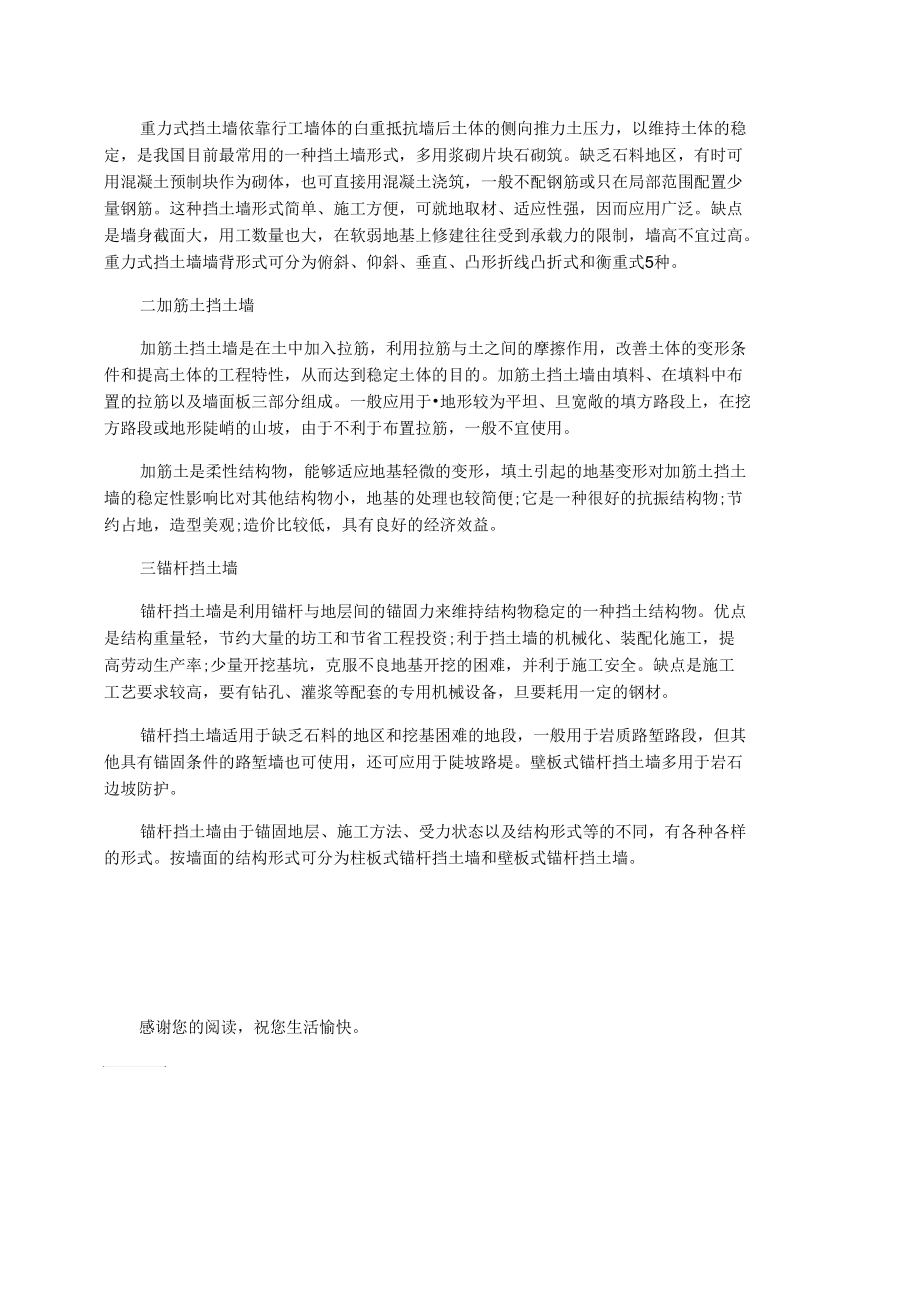 边坡与挡墙的区别.docx_第2页