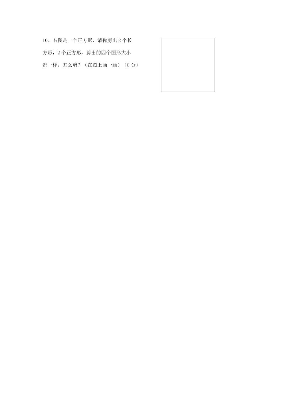 二年级数学上册 竞赛题（六）（无答案） 人教新课标版 试题.doc_第3页