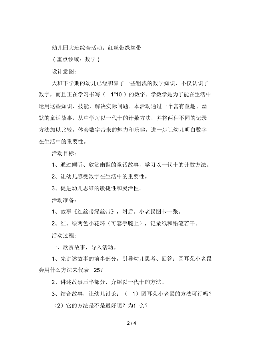 幼儿园大班综合活动：红丝带绿丝带.docx_第2页