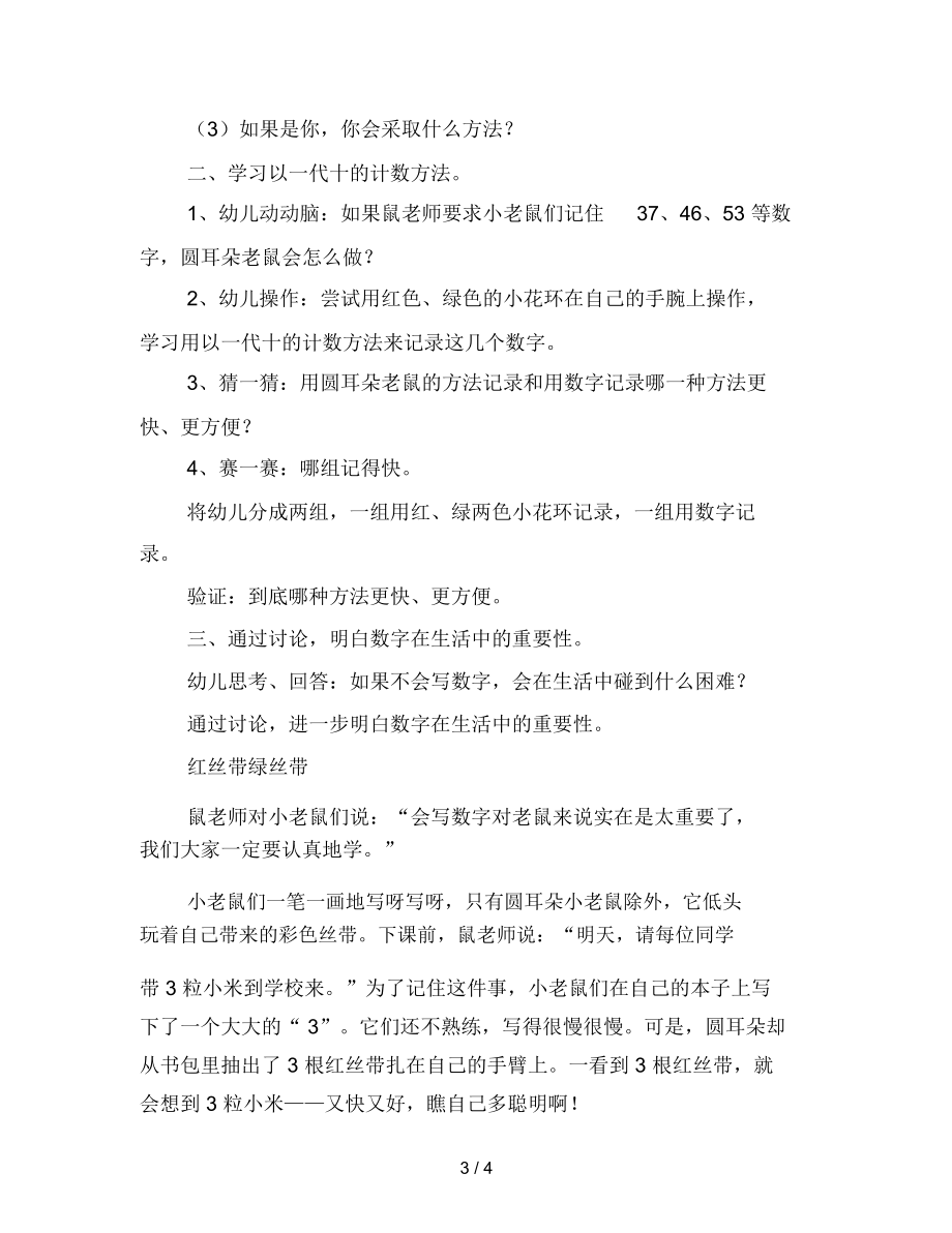 幼儿园大班综合活动：红丝带绿丝带.docx_第3页