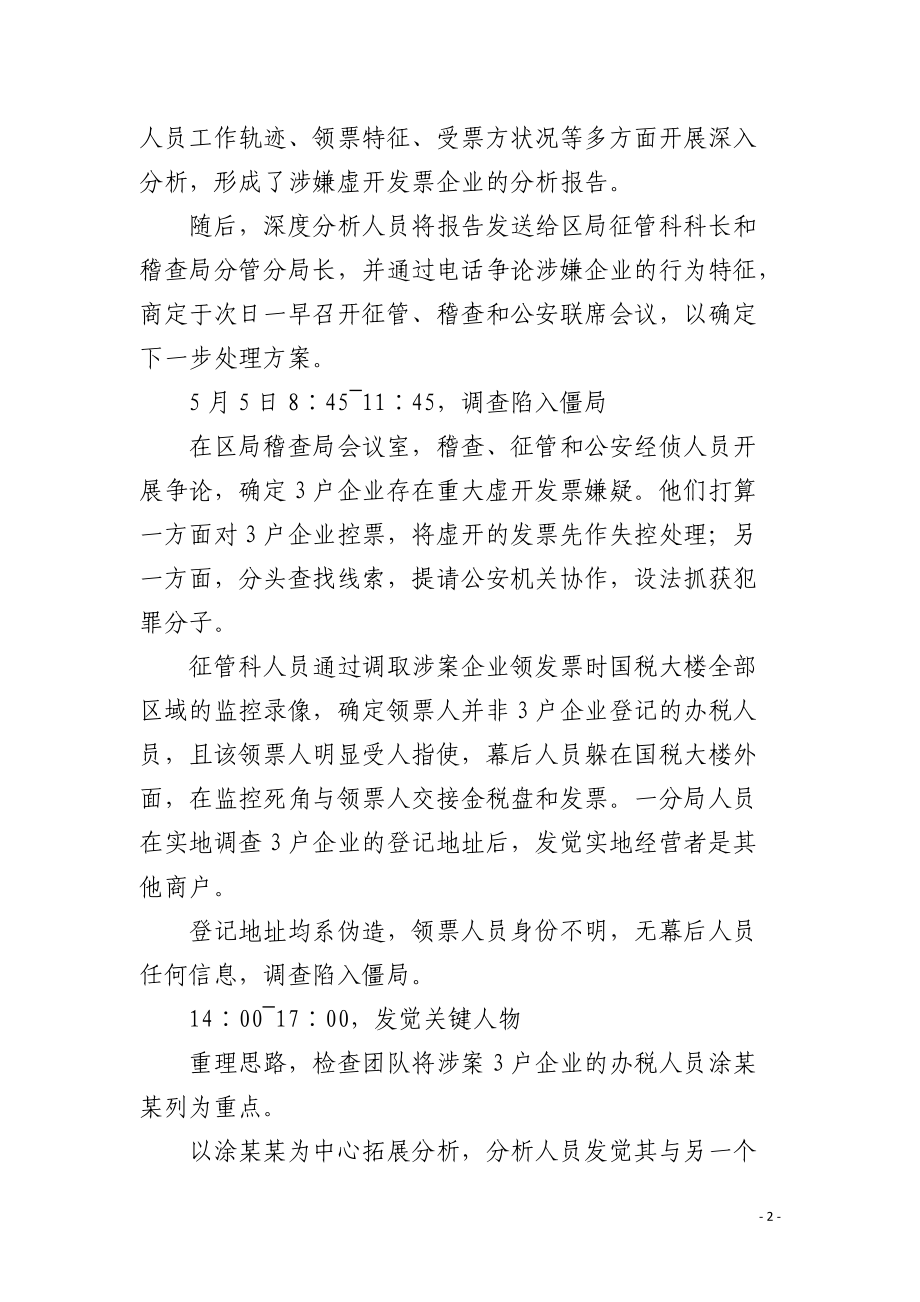 营改增后新动向：中介和企业合谋骗领虚开发票.docx_第2页