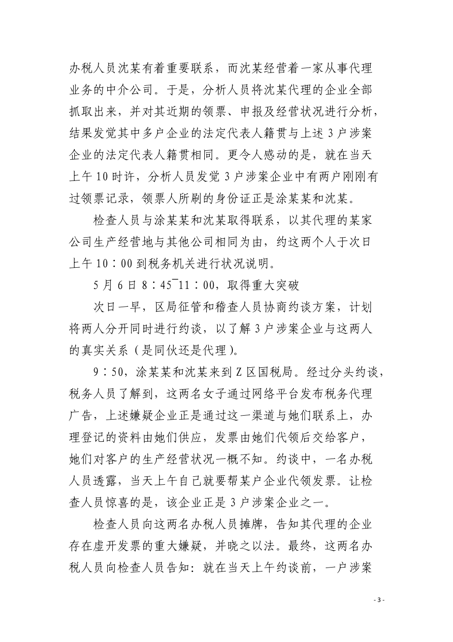 营改增后新动向：中介和企业合谋骗领虚开发票.docx_第3页