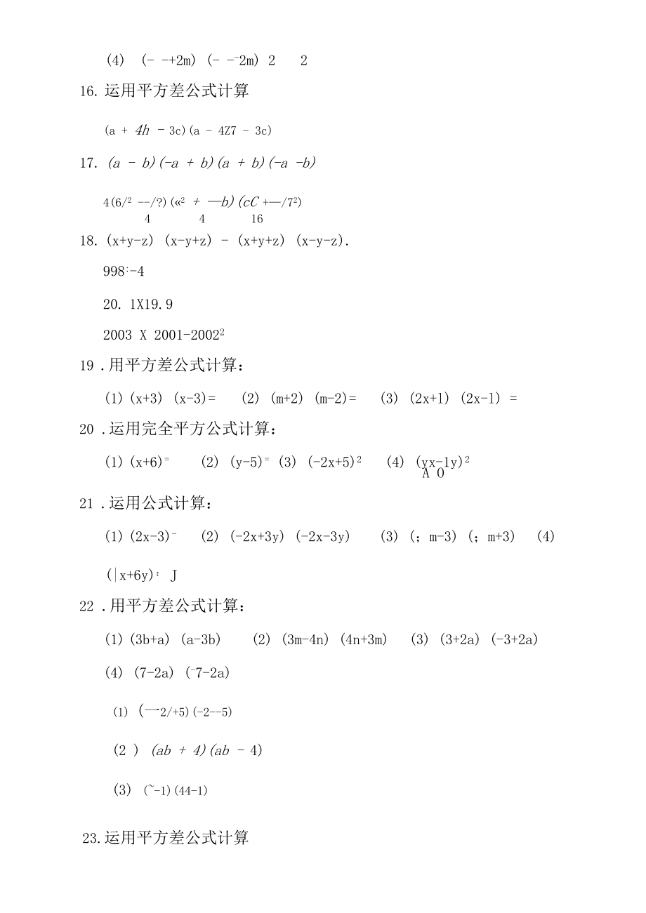 2乘法公式计算题人教版八年级数学《整式的乘法与因式分解》单元(8).docx_第3页