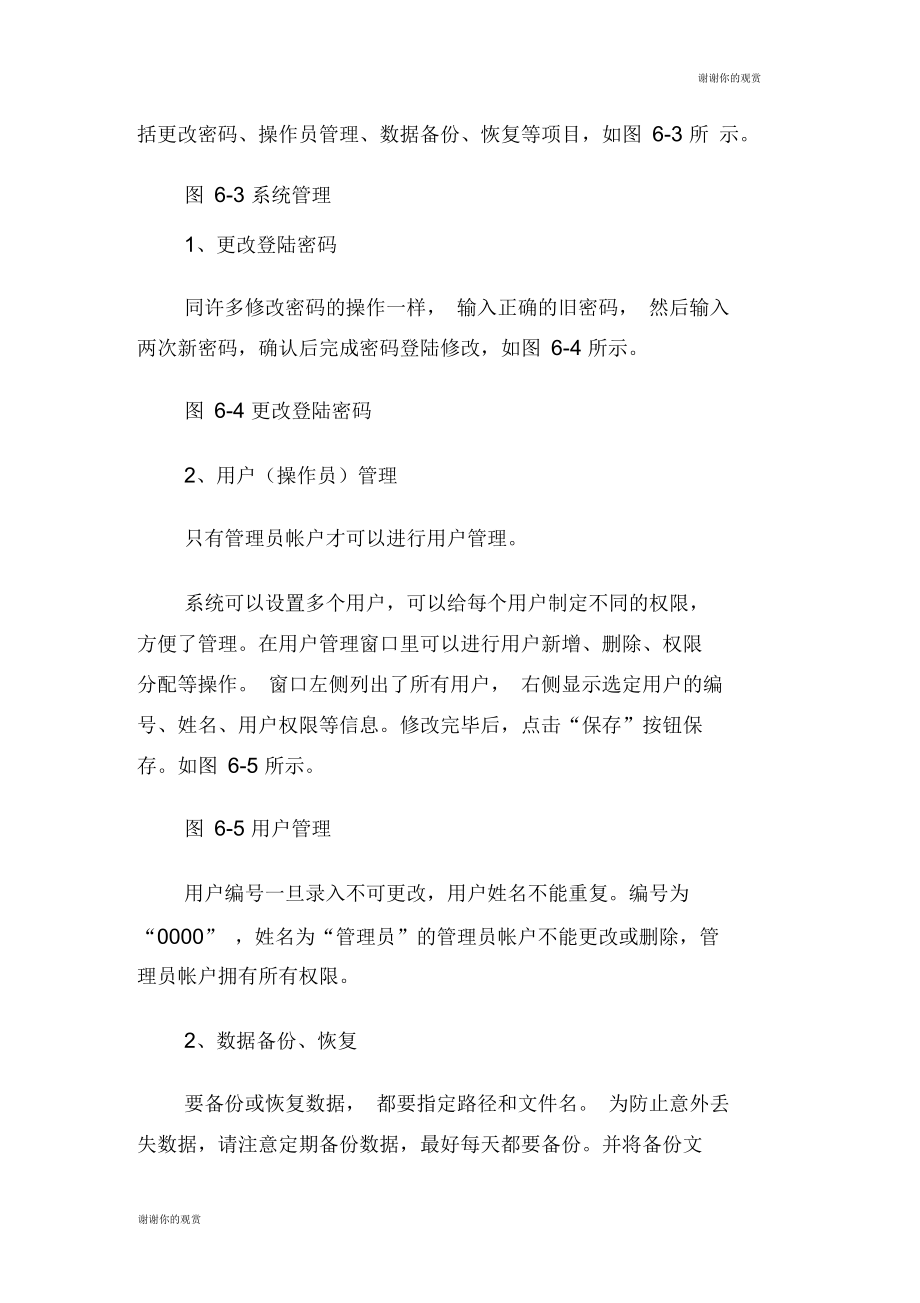 仓储管理信息系统实训(佳易仓库管理软件).docx_第3页