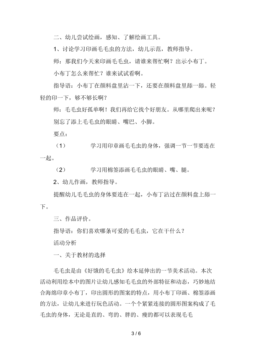 幼儿园小班上册美术教学活动——印画：毛毛虫范文.docx_第3页