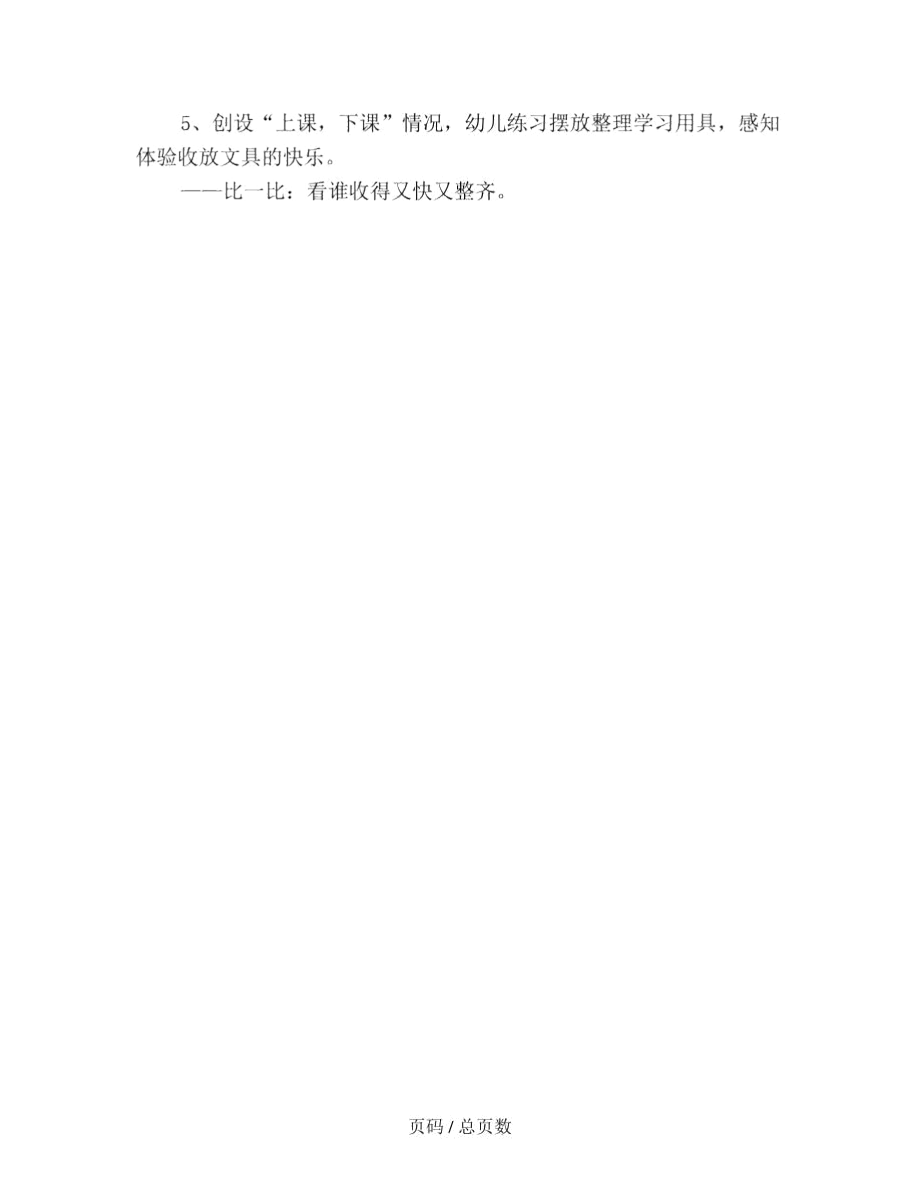 幼儿园幼儿园大班社会教案：认识文具和学具.docx_第2页