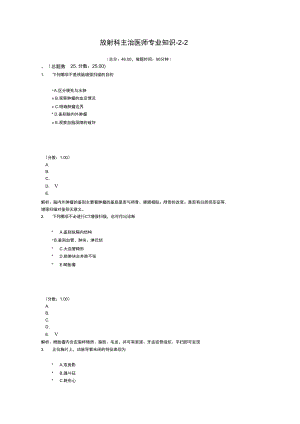 放射科主治医师专业知识-2-2.doc