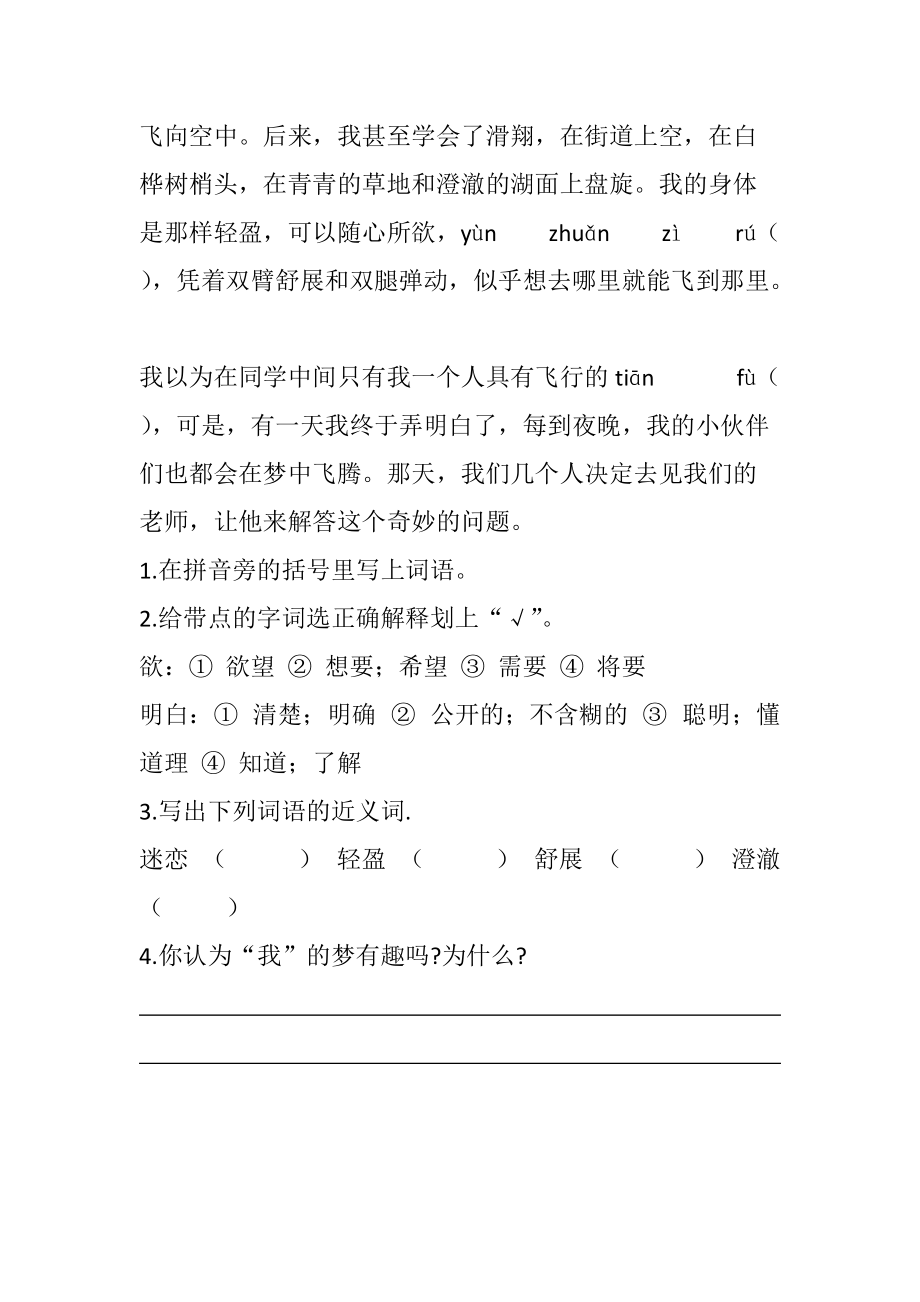 部编版23童年的发现课堂练习题及答案.DOC_第2页