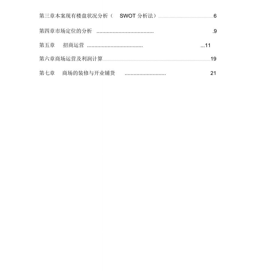 商场运营方案.doc_第3页