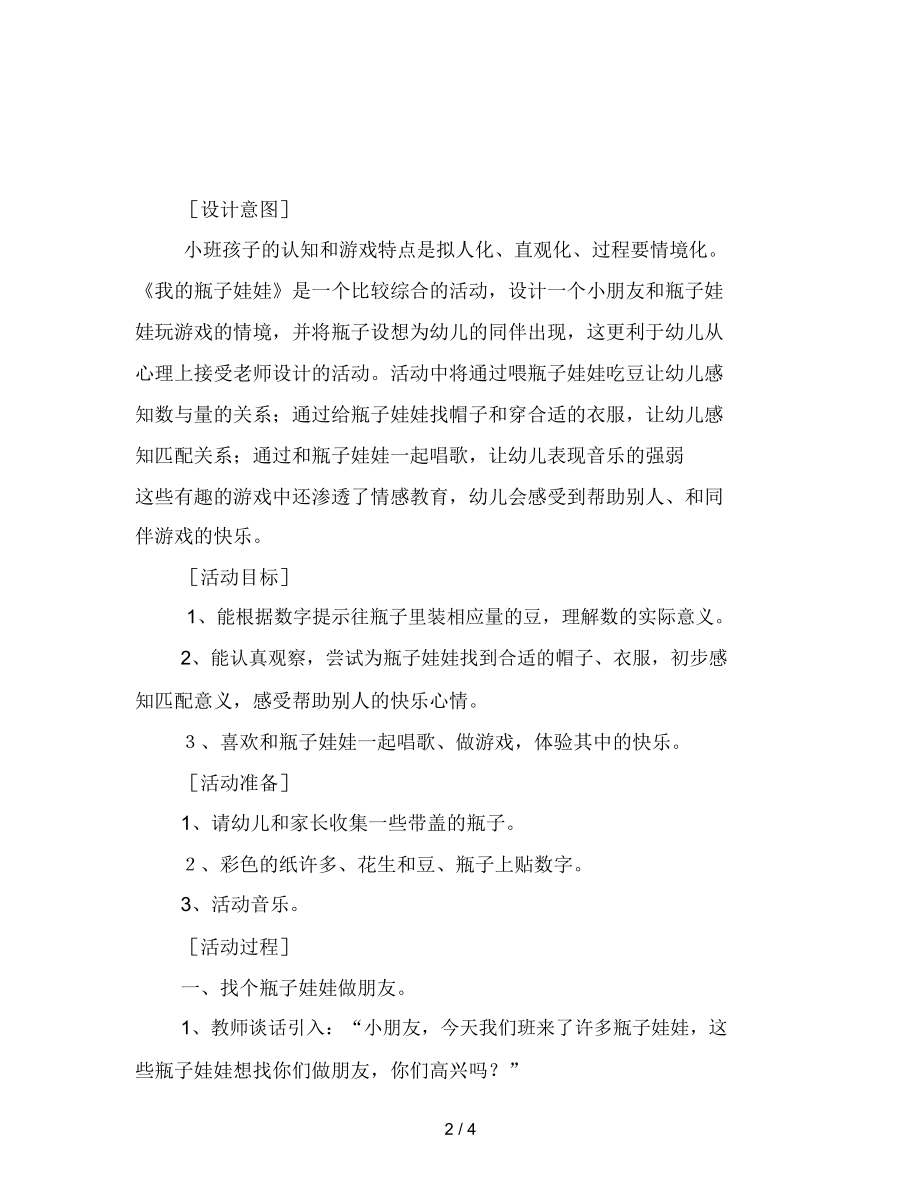 幼儿园小班综合活动：我的瓶子娃娃.docx_第2页