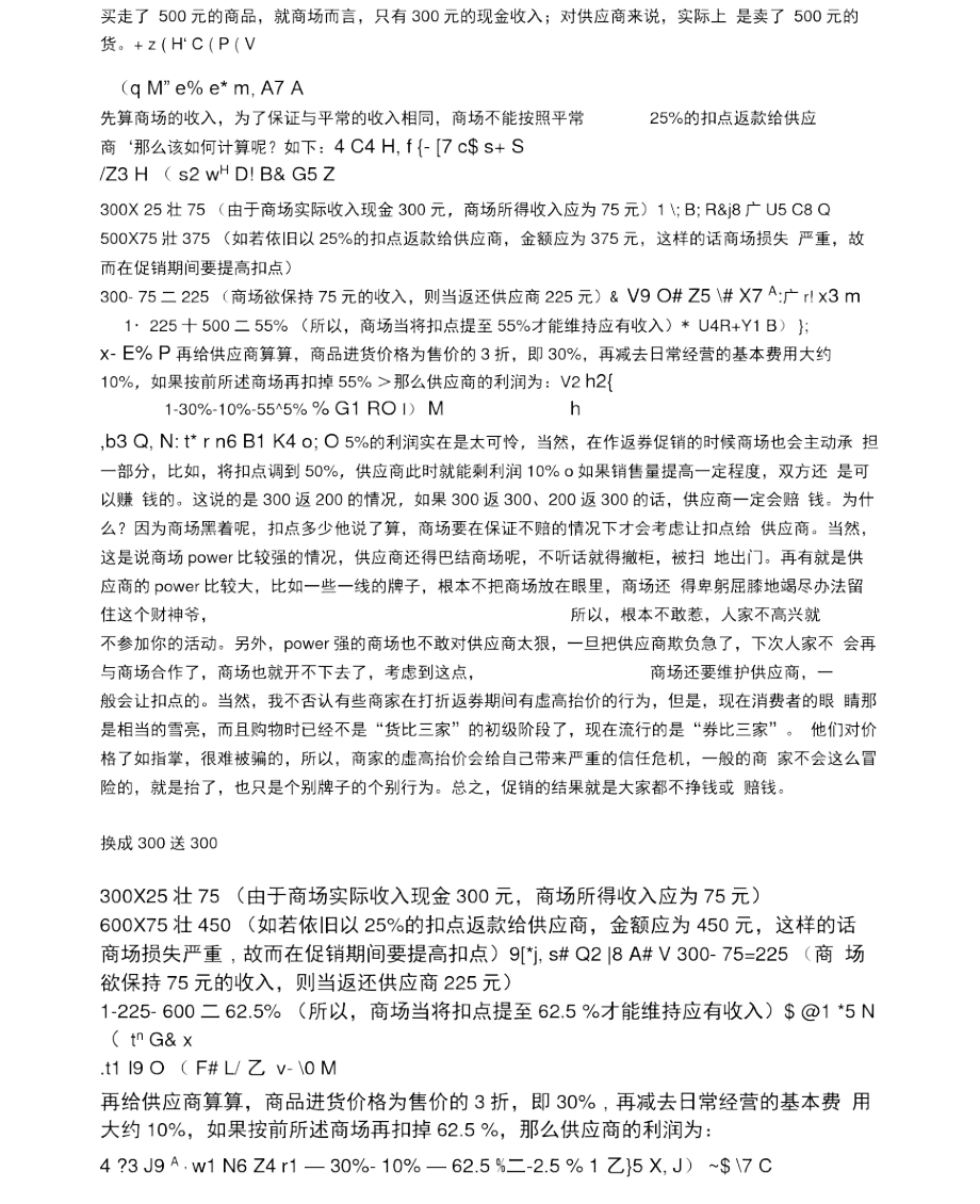 商场活动扣点之商家利润.doc_第2页