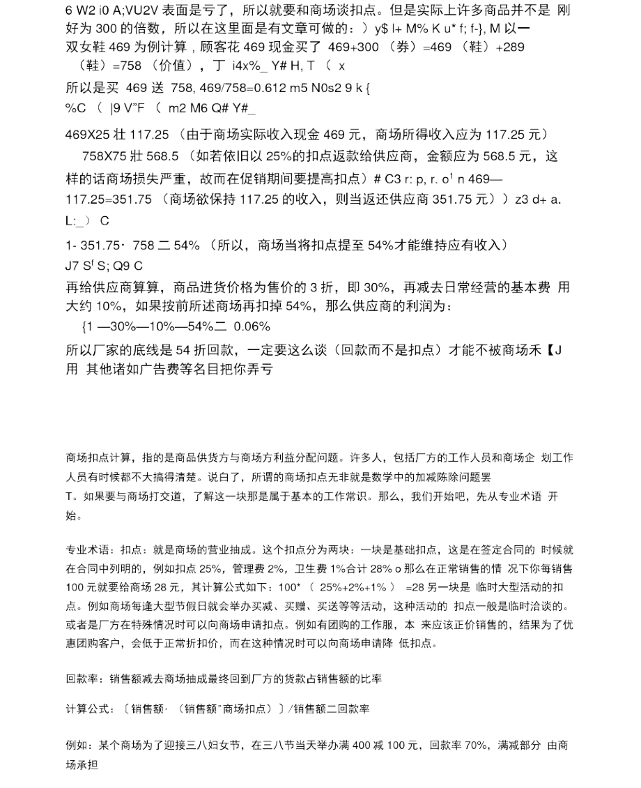 商场活动扣点之商家利润.doc_第3页