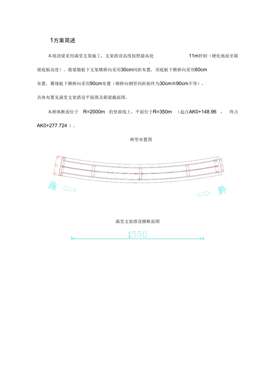 支架计算书复习课程.doc_第1页