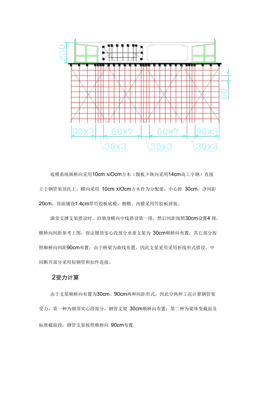 支架计算书复习课程.doc_第2页