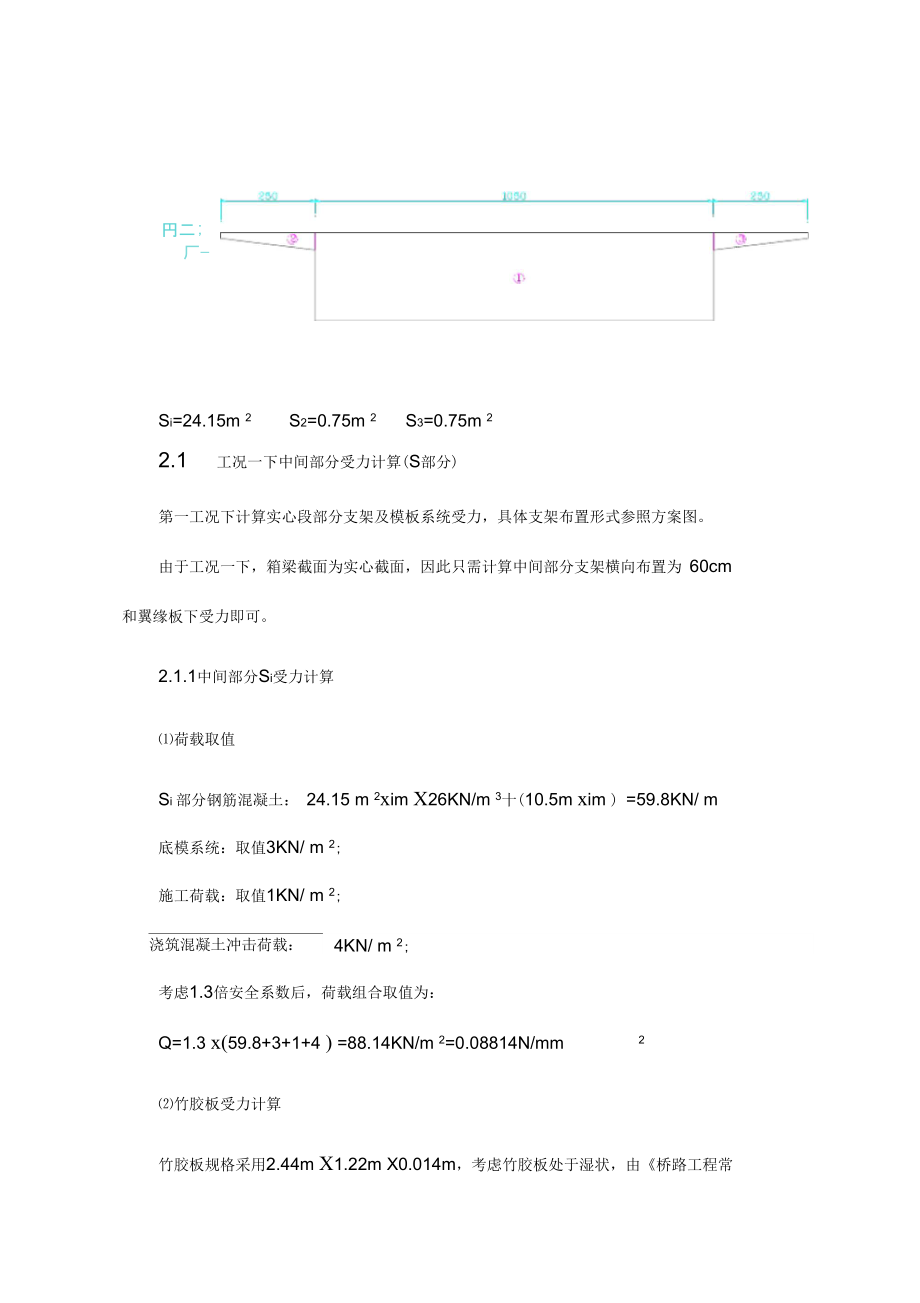 支架计算书复习课程.doc_第3页