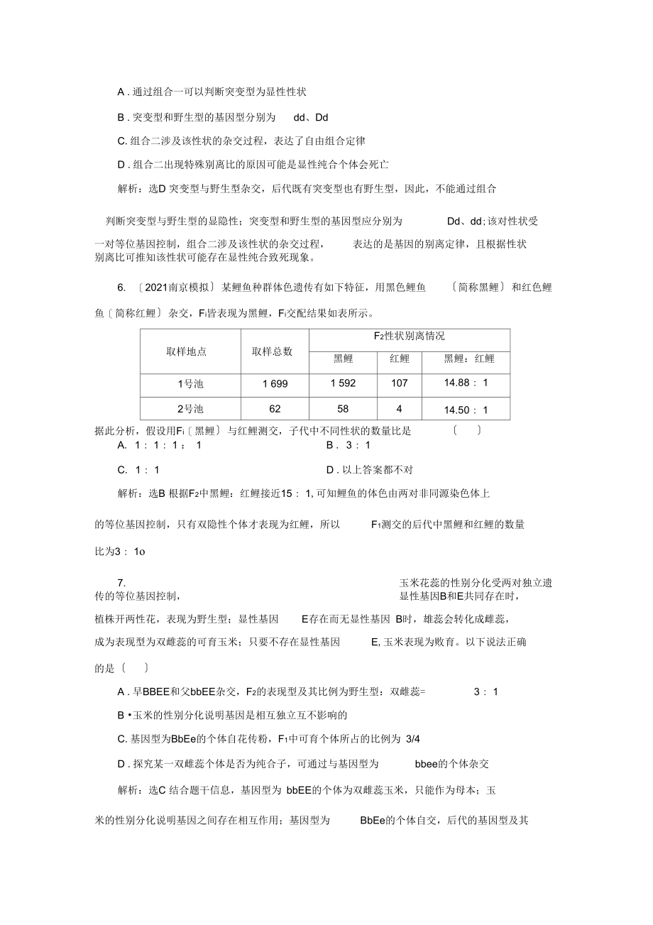 专题三第2讲课下30分钟限时检测.docx_第3页