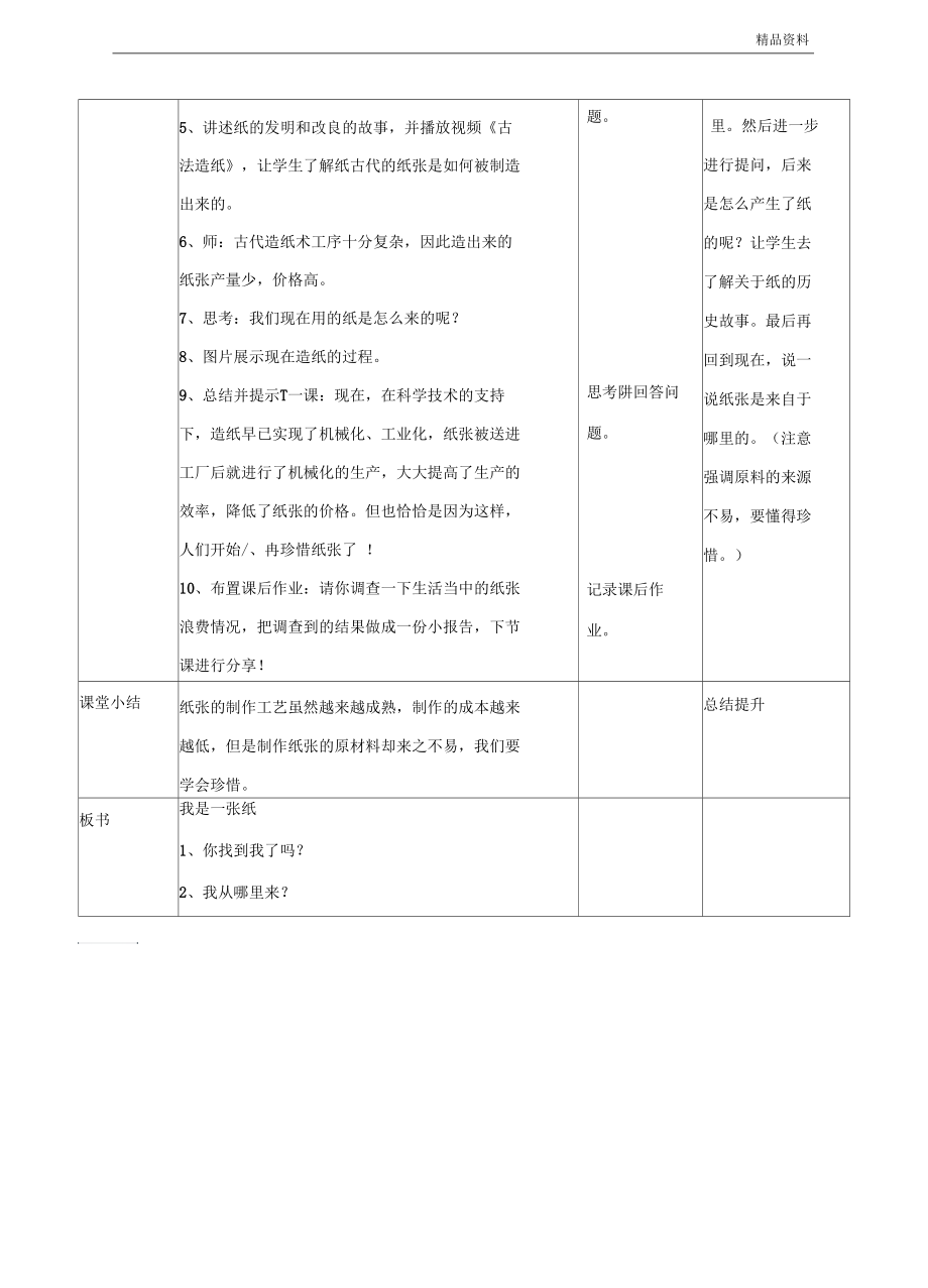 部编版小学道德与法治我是一张纸第一课时教案.docx_第2页