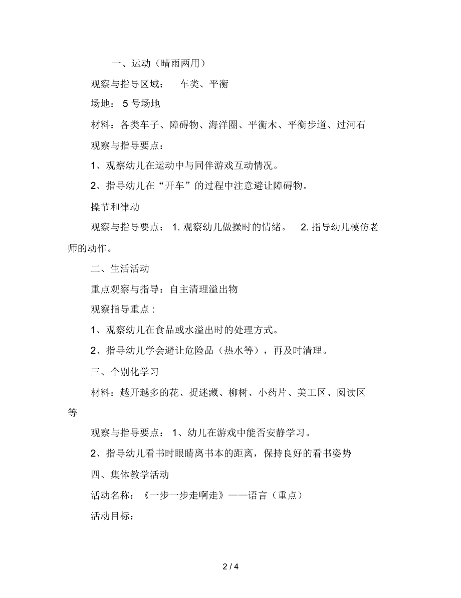 幼儿园小班半日活动：半日活动方案推荐范文.docx_第2页