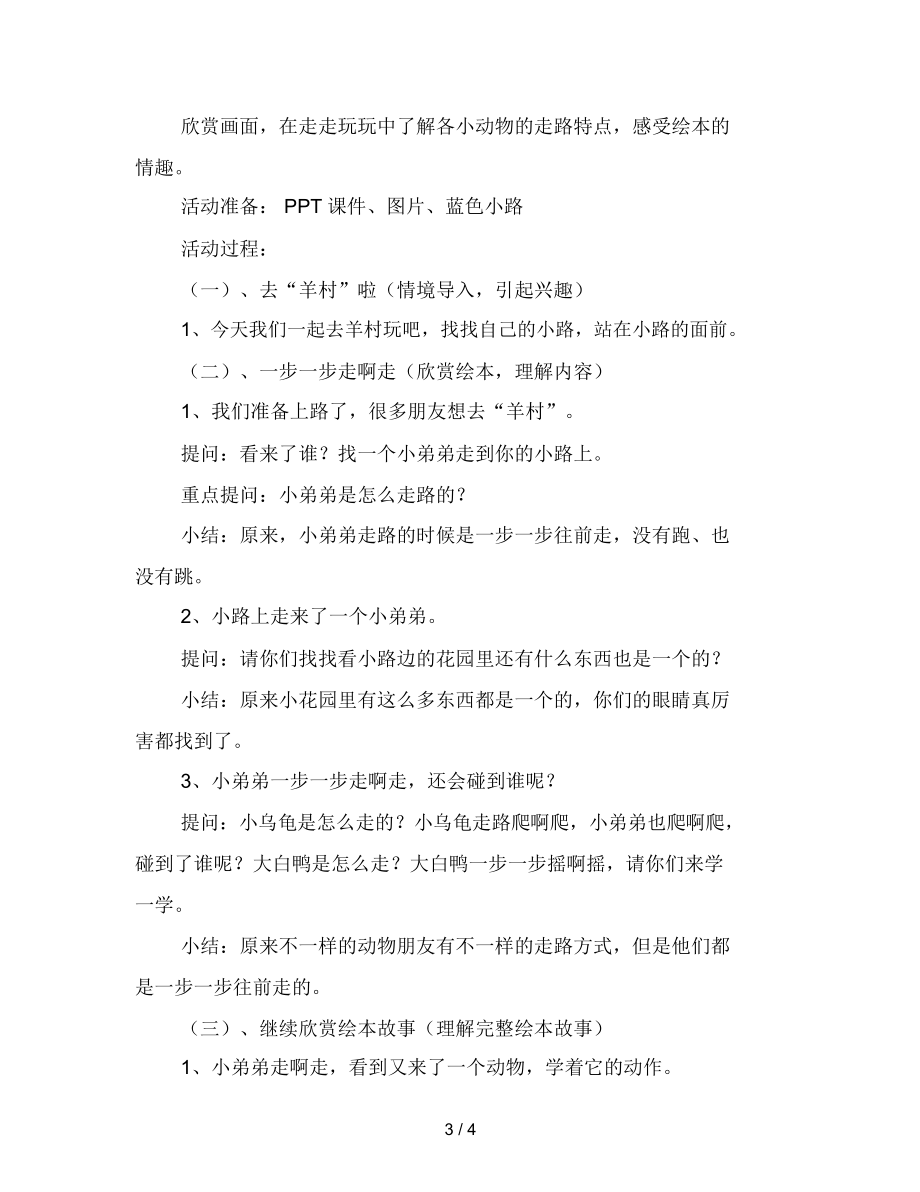 幼儿园小班半日活动：半日活动方案推荐范文.docx_第3页