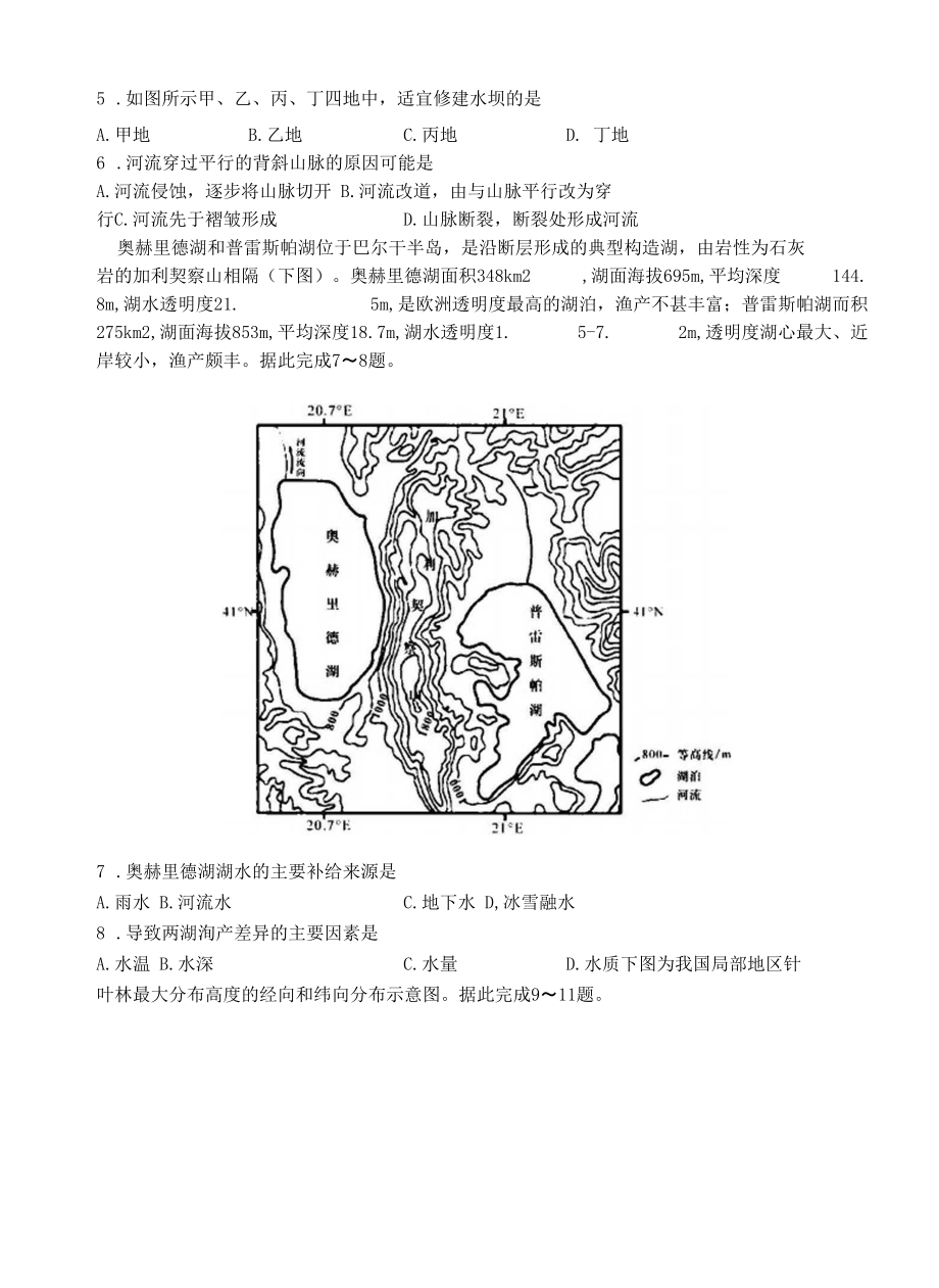 四川绵阳南山中学2021届高三一诊热身考试地理试题Word版含答案.docx_第2页