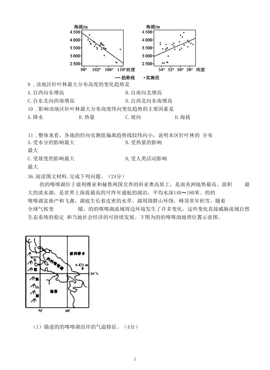 四川绵阳南山中学2021届高三一诊热身考试地理试题Word版含答案.docx_第3页