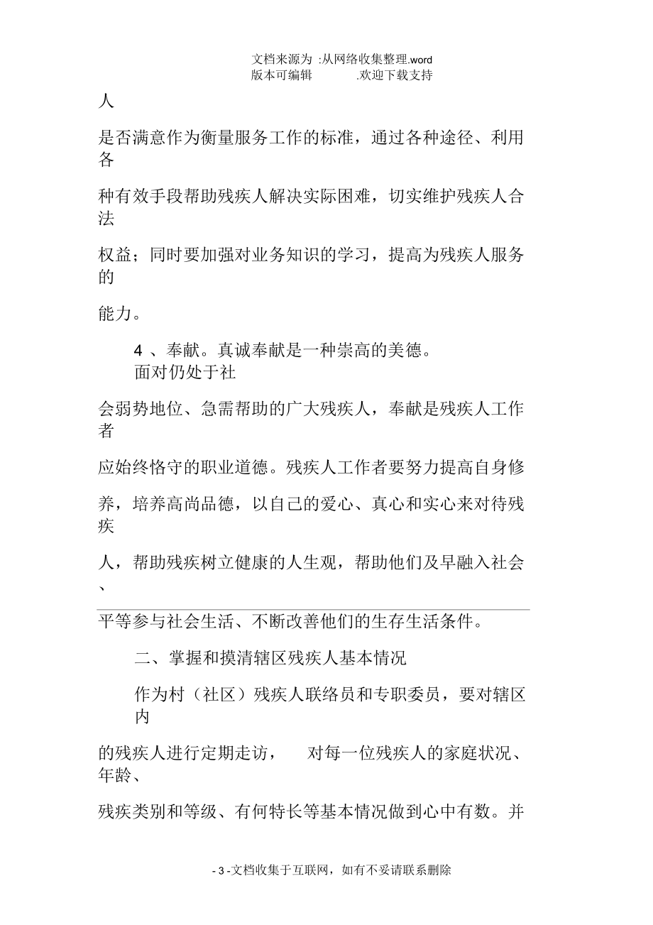 残疾人工作联络员如何发挥作用23.docx_第3页