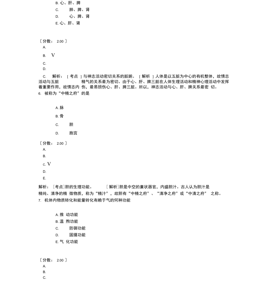 中西医结合执业助理医师-46.docx_第3页