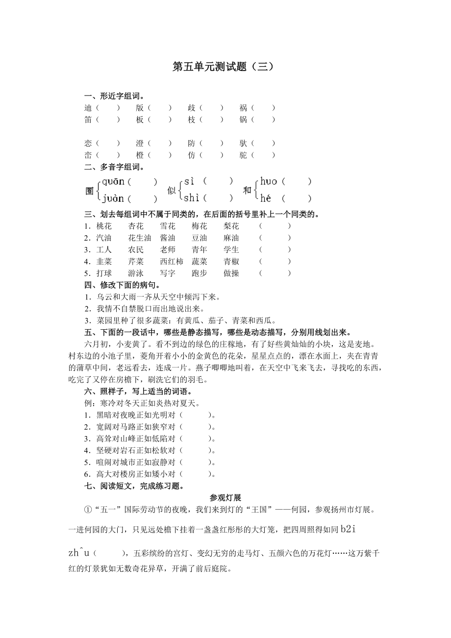 第十一册第五单元测试题3.doc_第1页