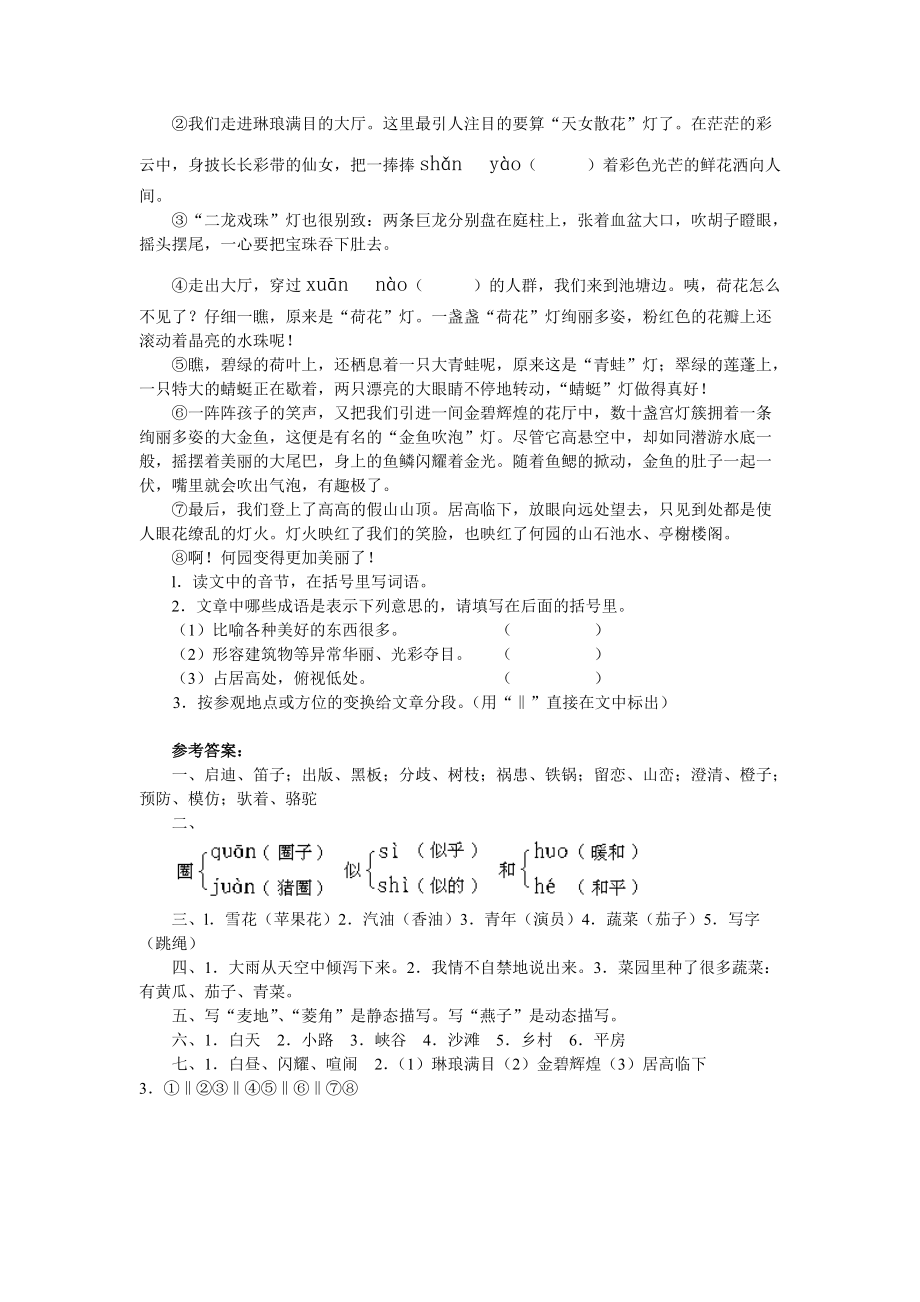 第十一册第五单元测试题3.doc_第2页