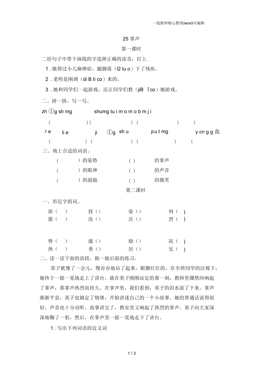 部编版三年级上册语文-25掌声[1].docx_第1页