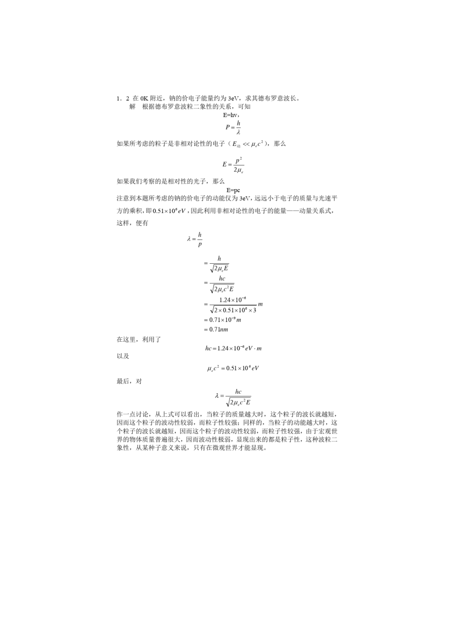 量子力学复习题 大题.doc_第1页