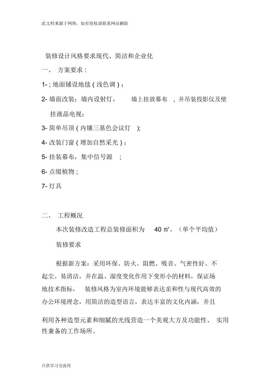 视频会议室设计方案(装修部分)讲课稿.docx_第2页