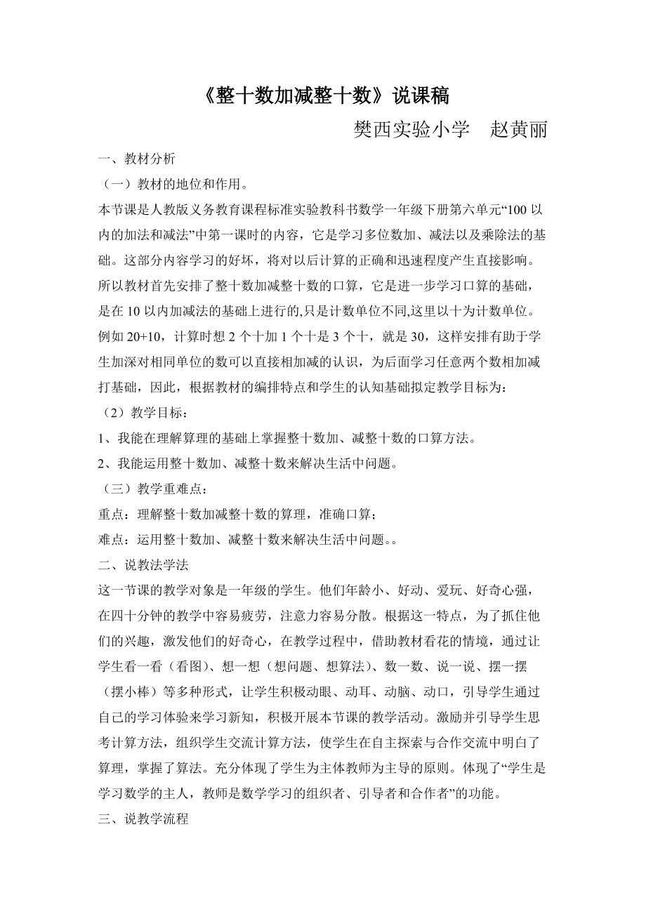 整十数加减整十数(说课稿).doc_第1页