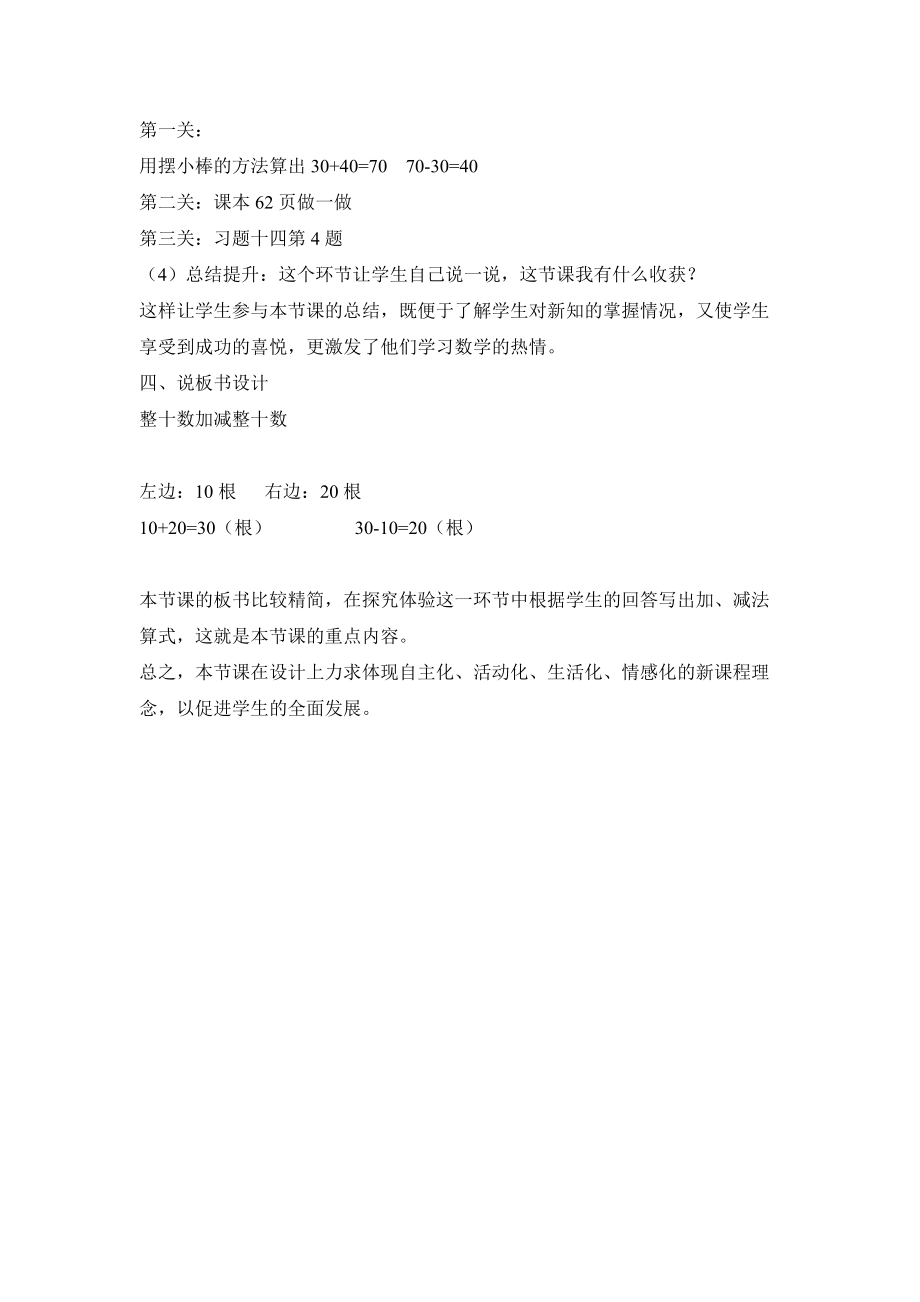 整十数加减整十数(说课稿).doc_第3页