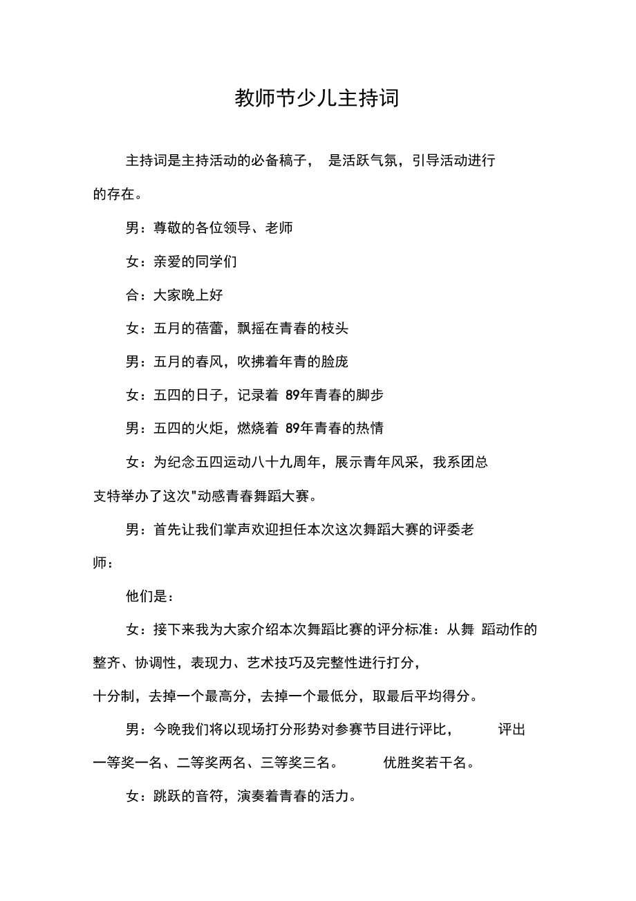 教师节少儿主持词.doc_第1页