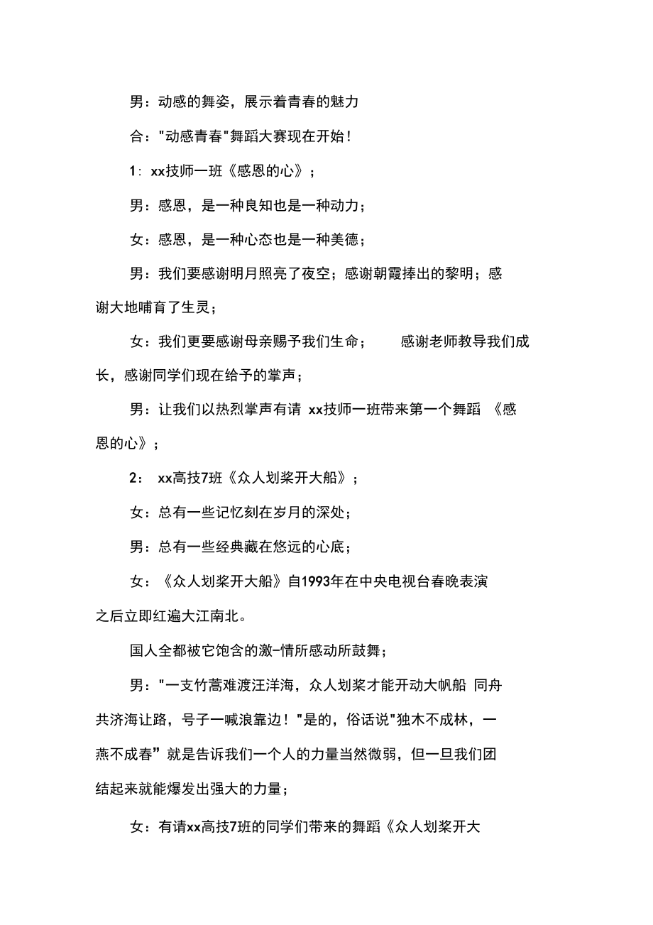 教师节少儿主持词.doc_第2页