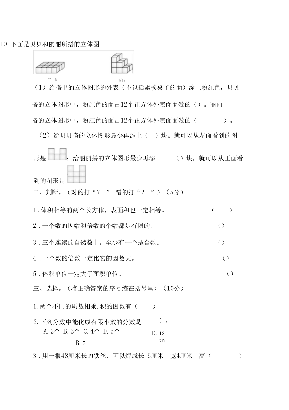 2020年新人教版五年级数学下册期中测试卷(含答案).docx_第3页