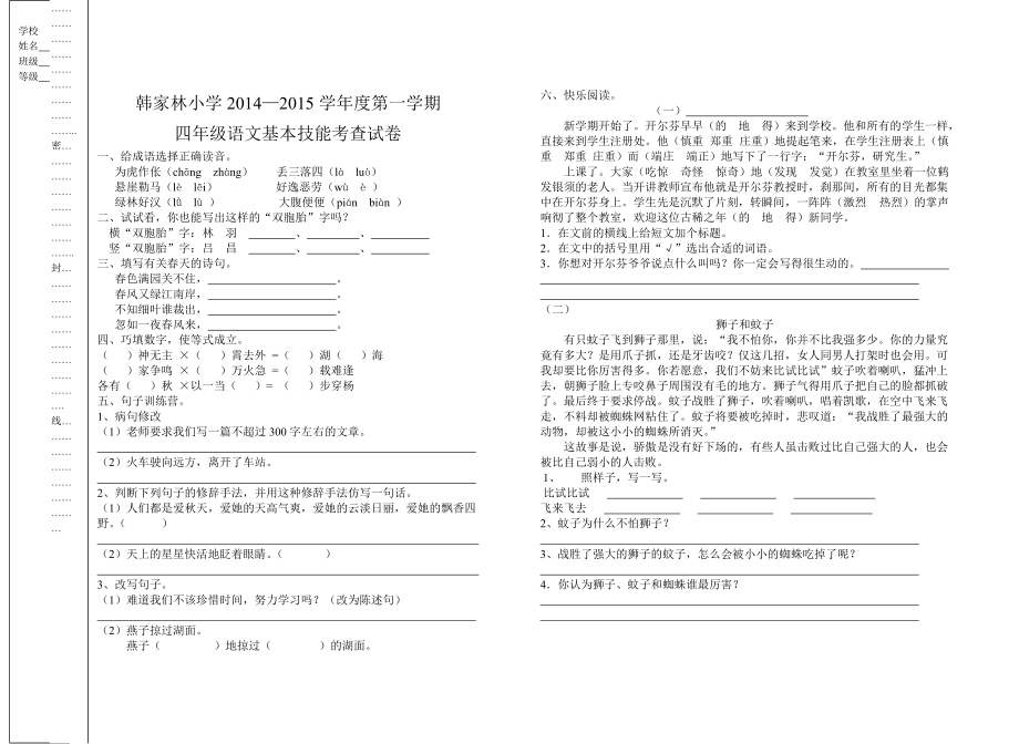 韩家林小学第一学期四年级语文基本能力测试题.doc_第1页